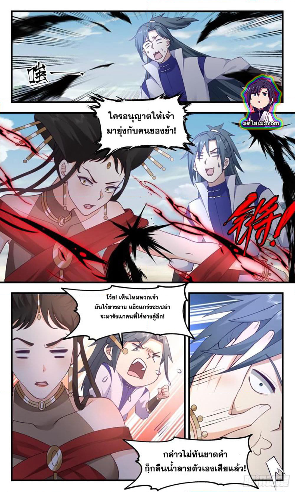 Martial Peak เทพยุทธ์เหนือโลก page 10