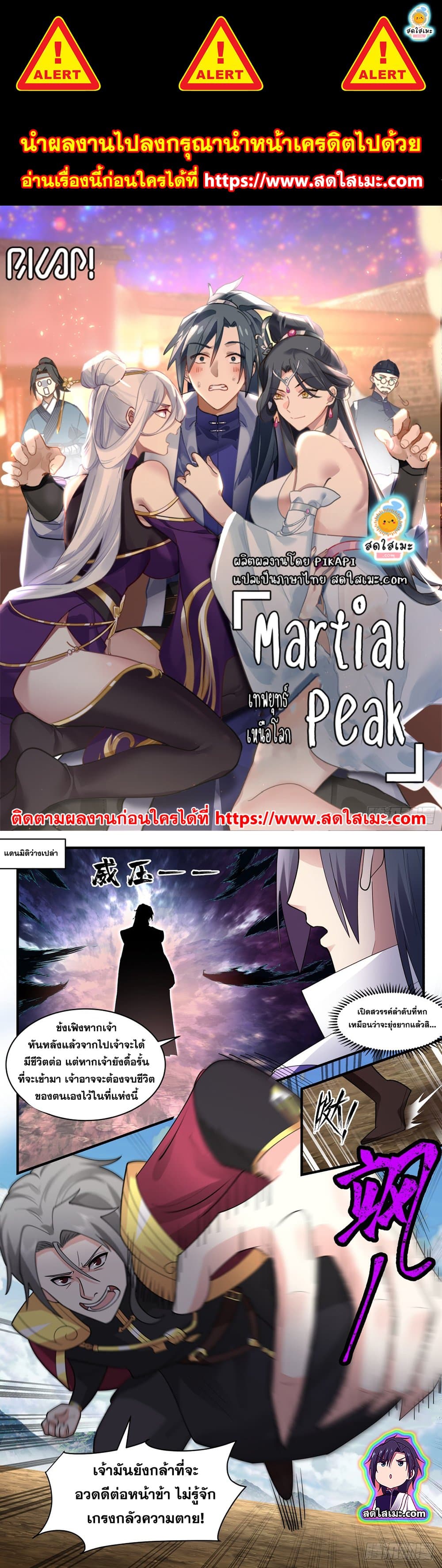 Martial Peak เทพยุทธ์เหนือโลก page 1