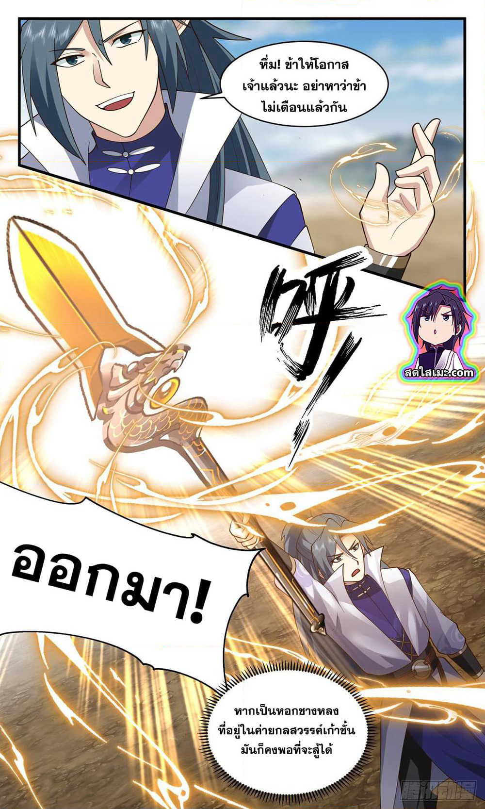 Martial Peak เทพยุทธ์เหนือโลก page 2