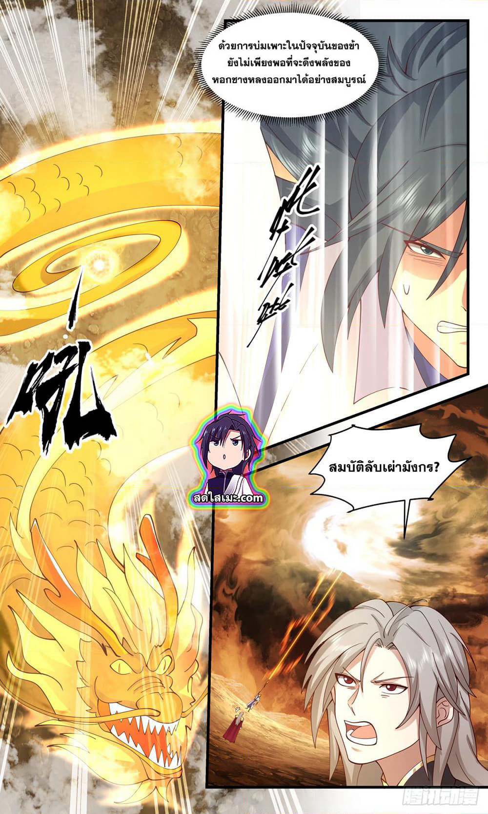 Martial Peak เทพยุทธ์เหนือโลก page 3