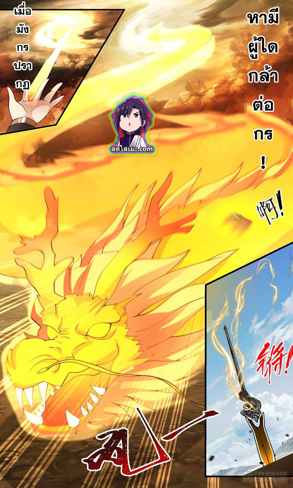 Martial Peak เทพยุทธ์เหนือโลก page 4