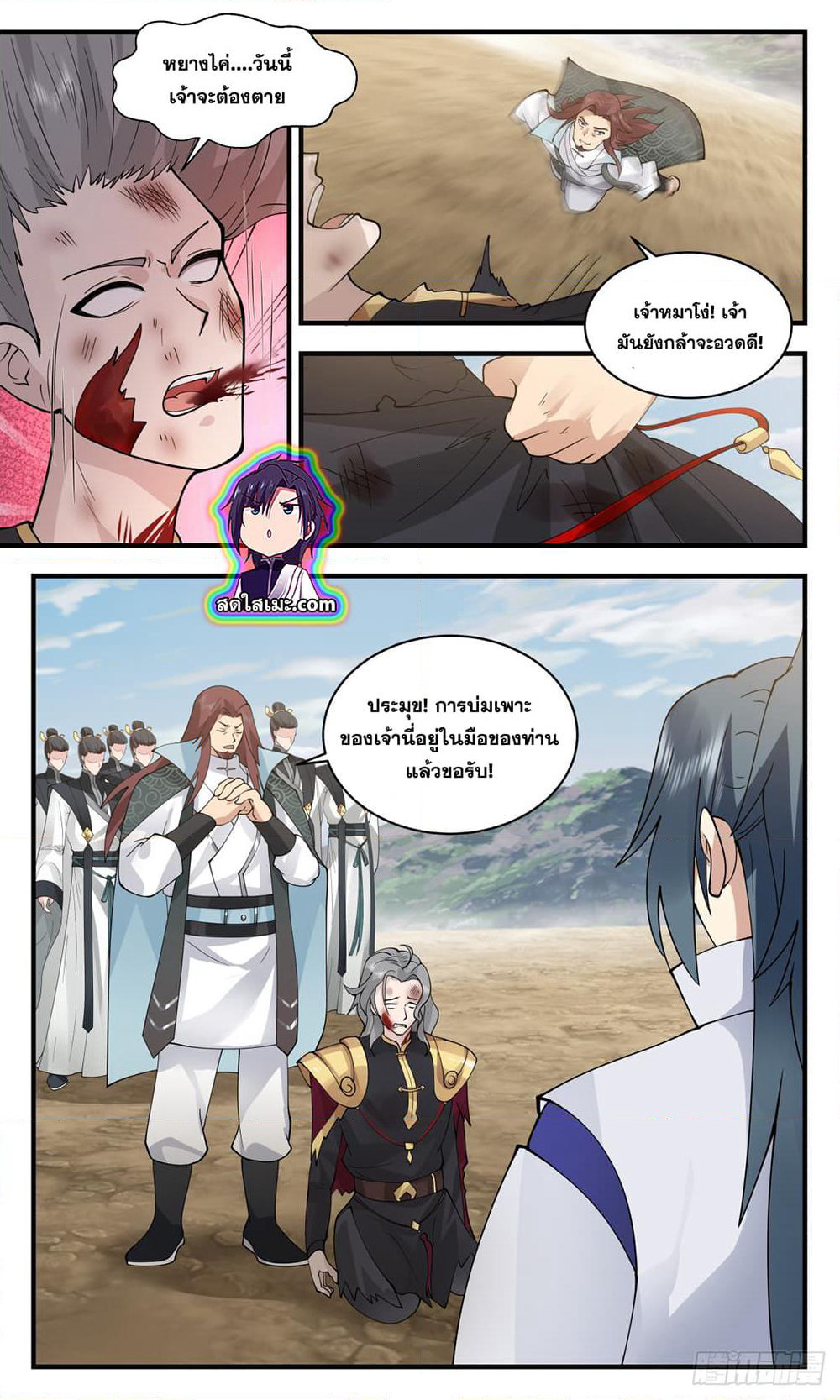Martial Peak เทพยุทธ์เหนือโลก page 5
