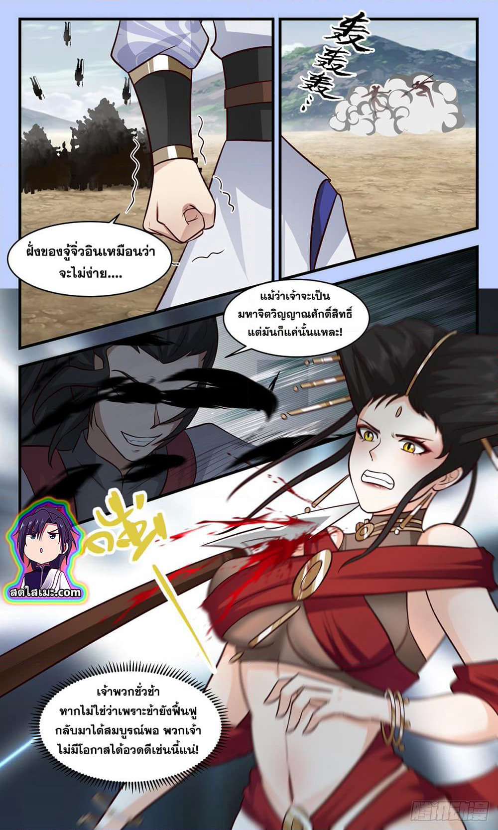 Martial Peak เทพยุทธ์เหนือโลก page 7