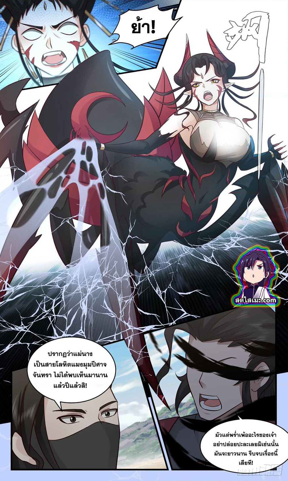 Martial Peak เทพยุทธ์เหนือโลก page 8