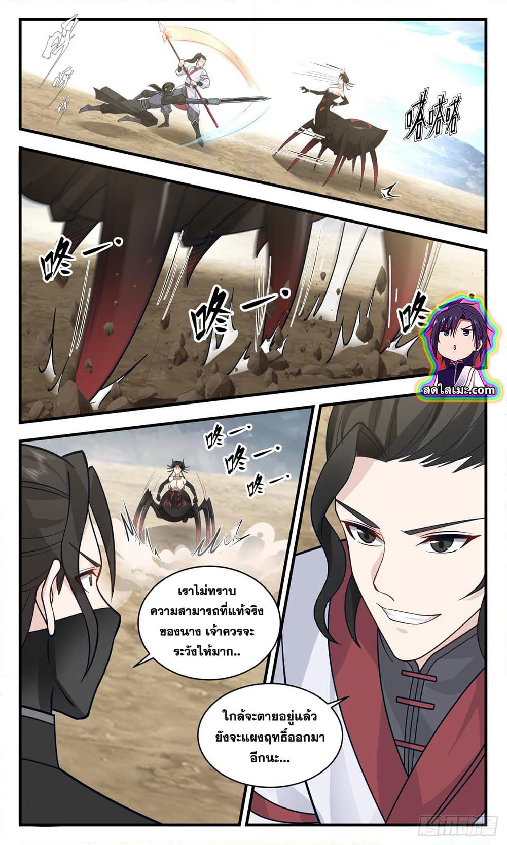 Martial Peak เทพยุทธ์เหนือโลก page 9
