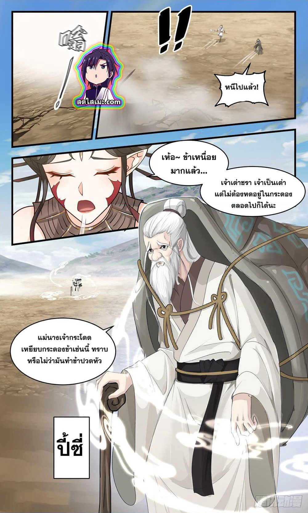 Martial Peak เทพยุทธ์เหนือโลก page 10