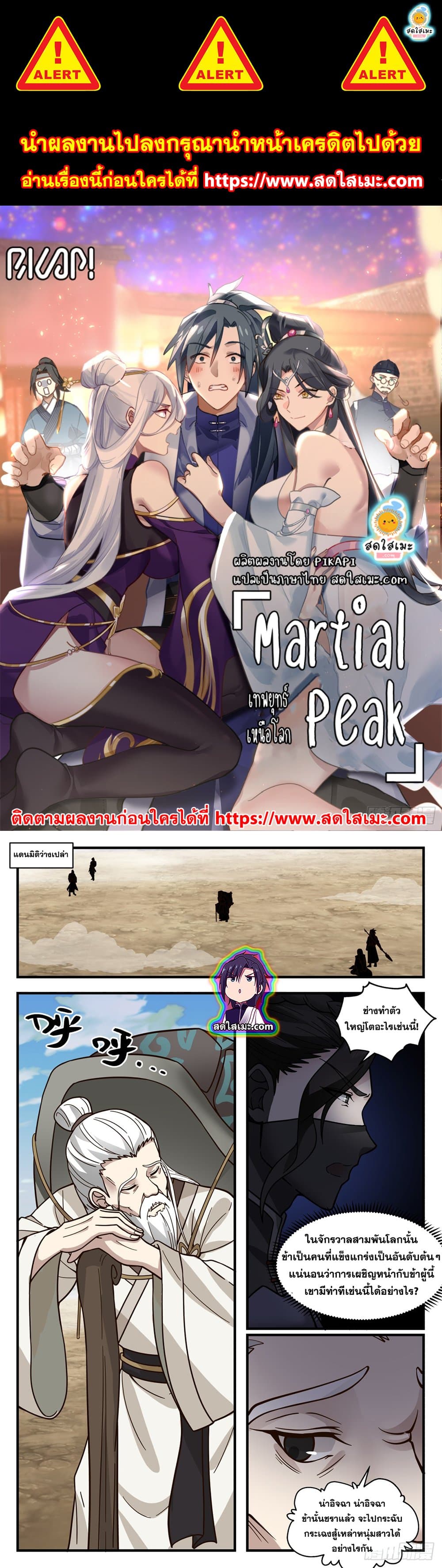 Martial Peak เทพยุทธ์เหนือโลก page 1