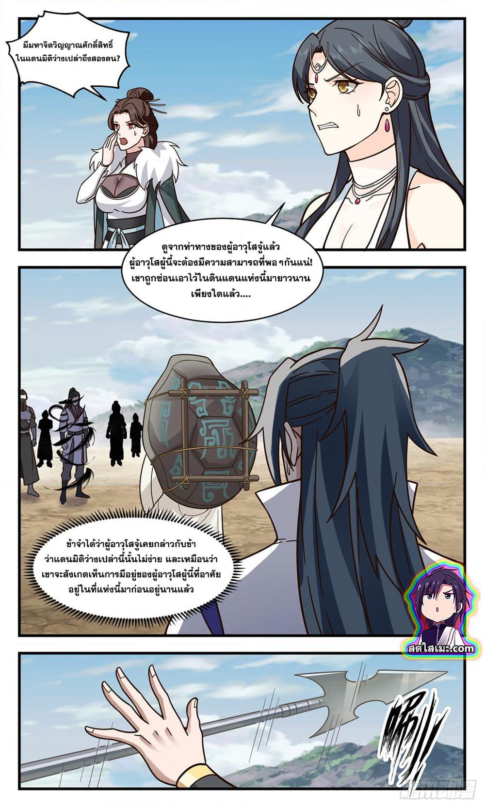 Martial Peak เทพยุทธ์เหนือโลก page 2