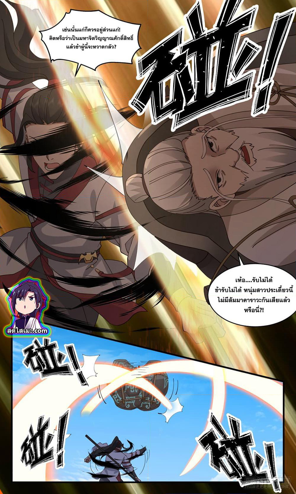 Martial Peak เทพยุทธ์เหนือโลก page 3
