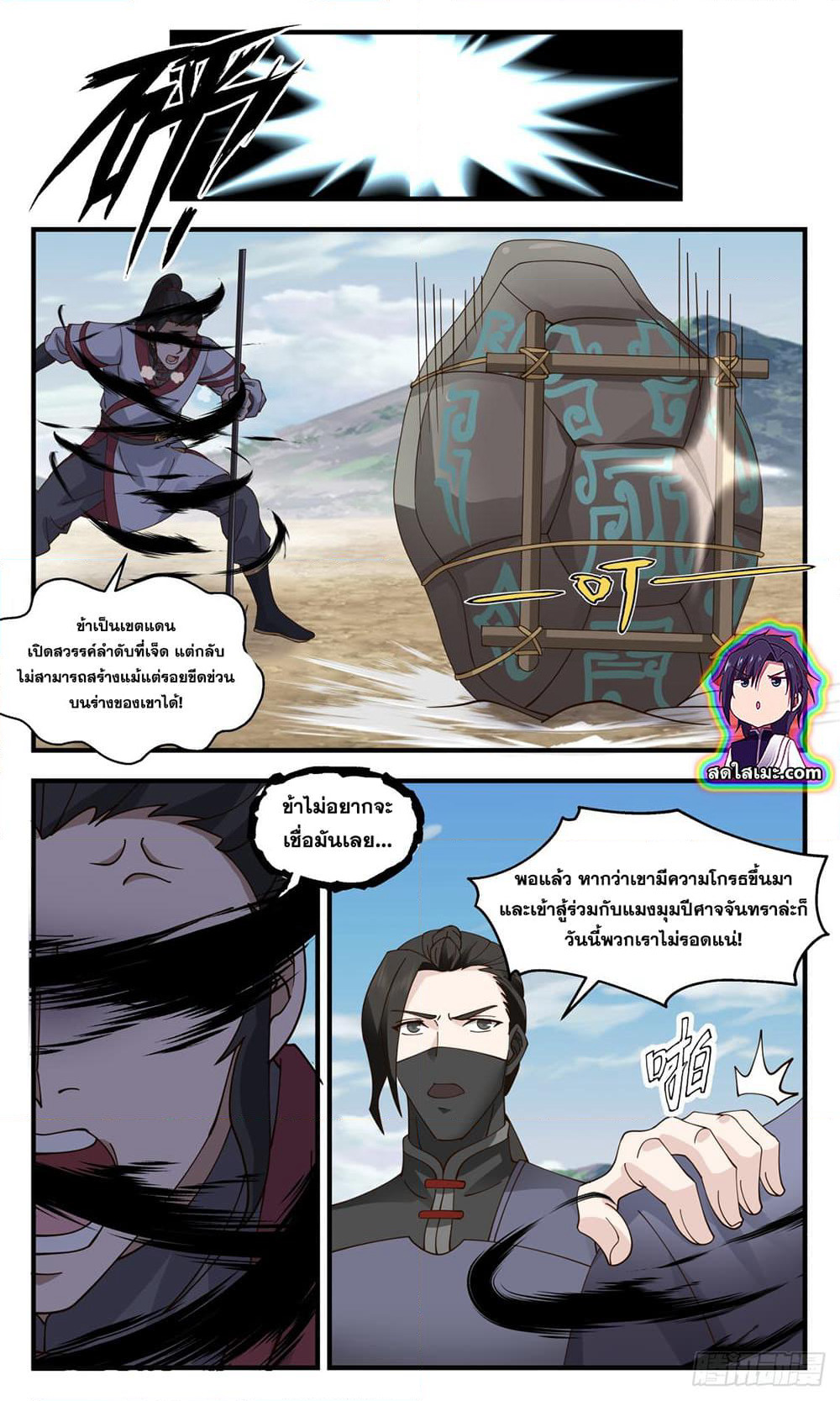 Martial Peak เทพยุทธ์เหนือโลก page 4