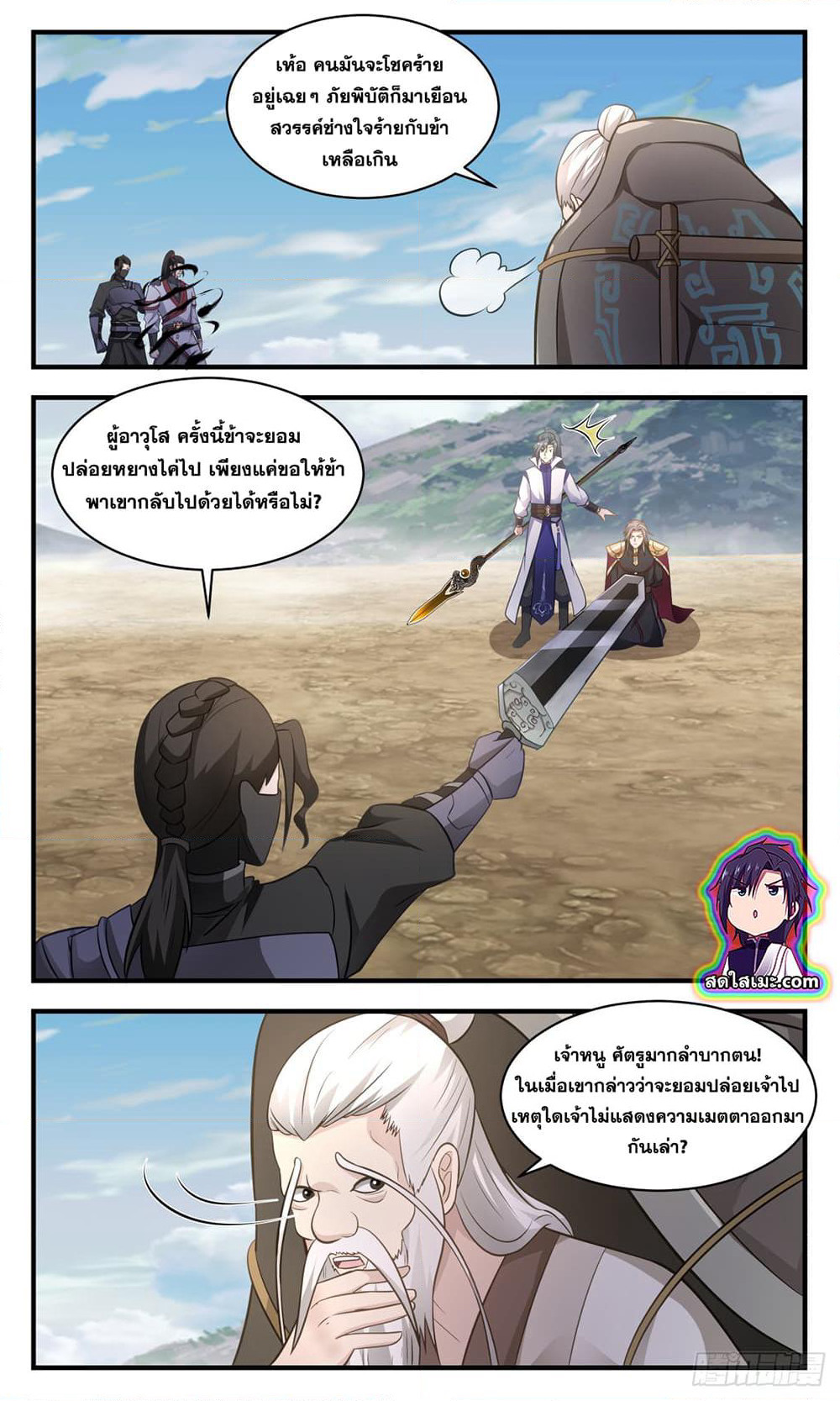 Martial Peak เทพยุทธ์เหนือโลก page 5