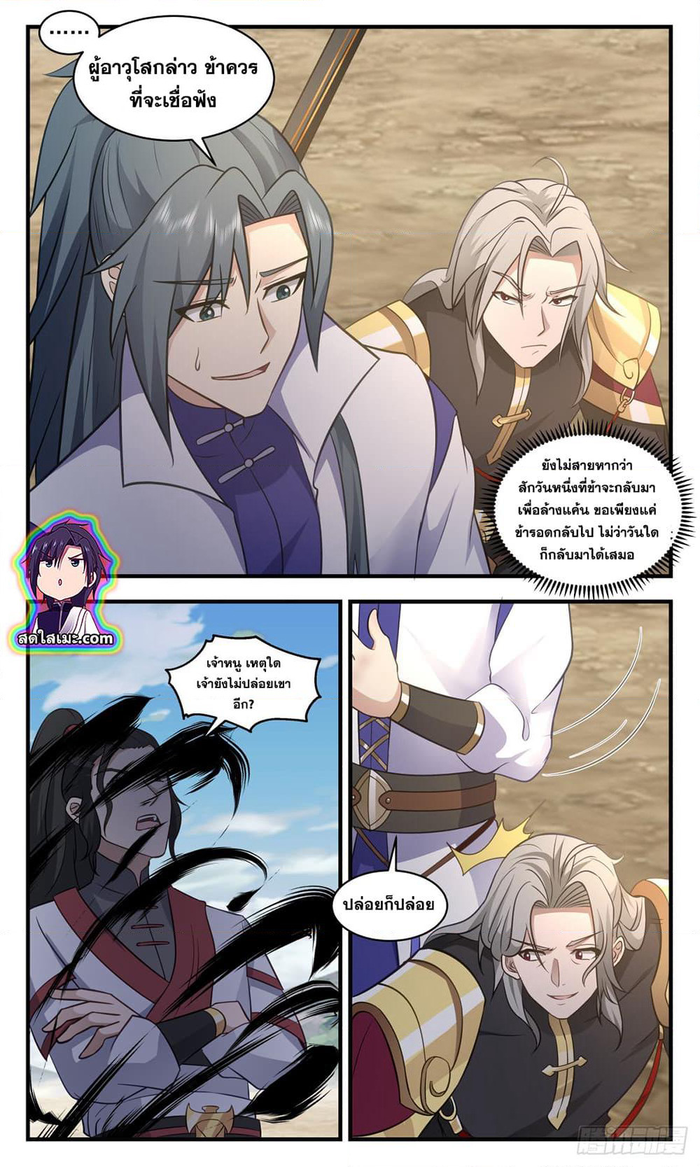 Martial Peak เทพยุทธ์เหนือโลก page 6
