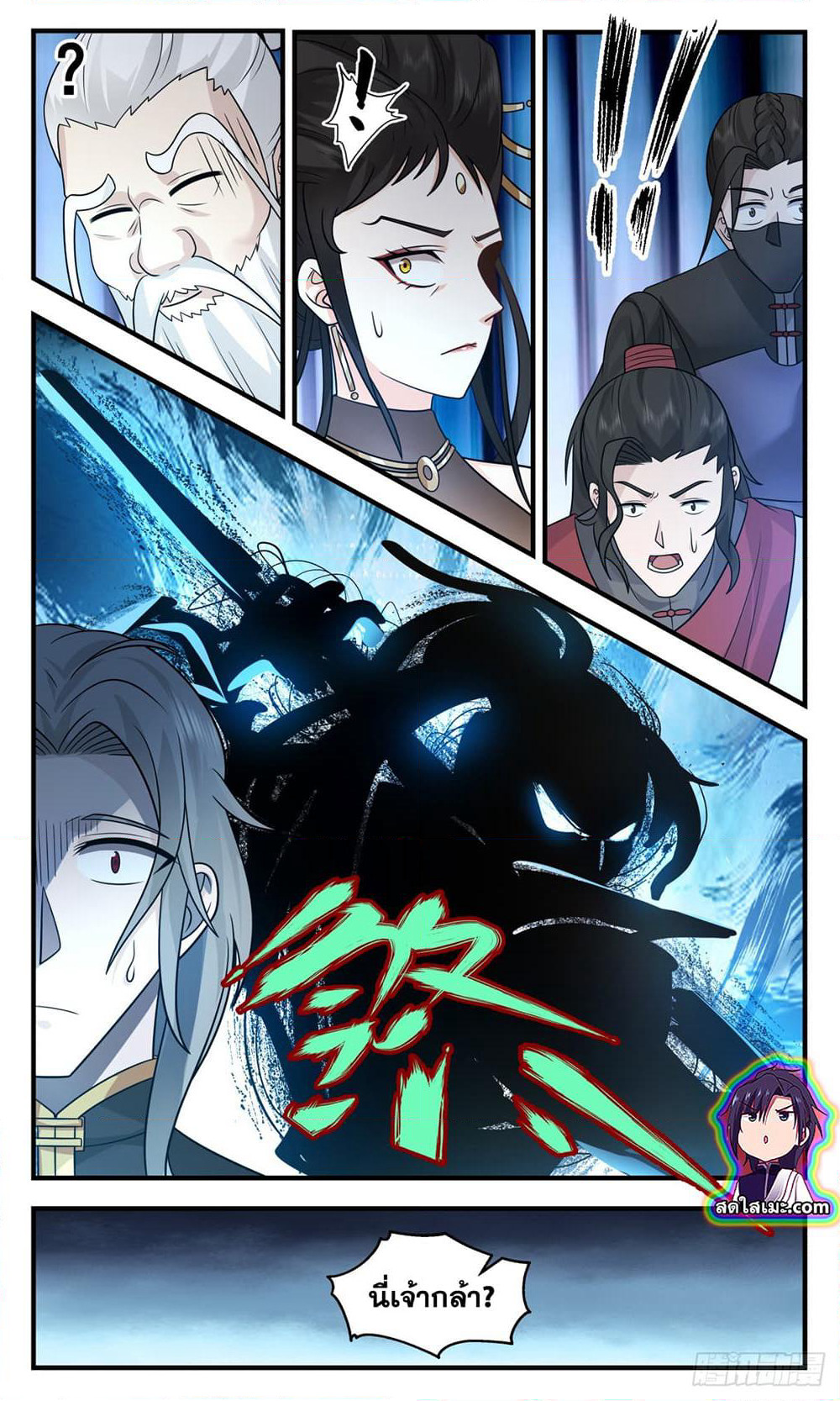 Martial Peak เทพยุทธ์เหนือโลก page 7