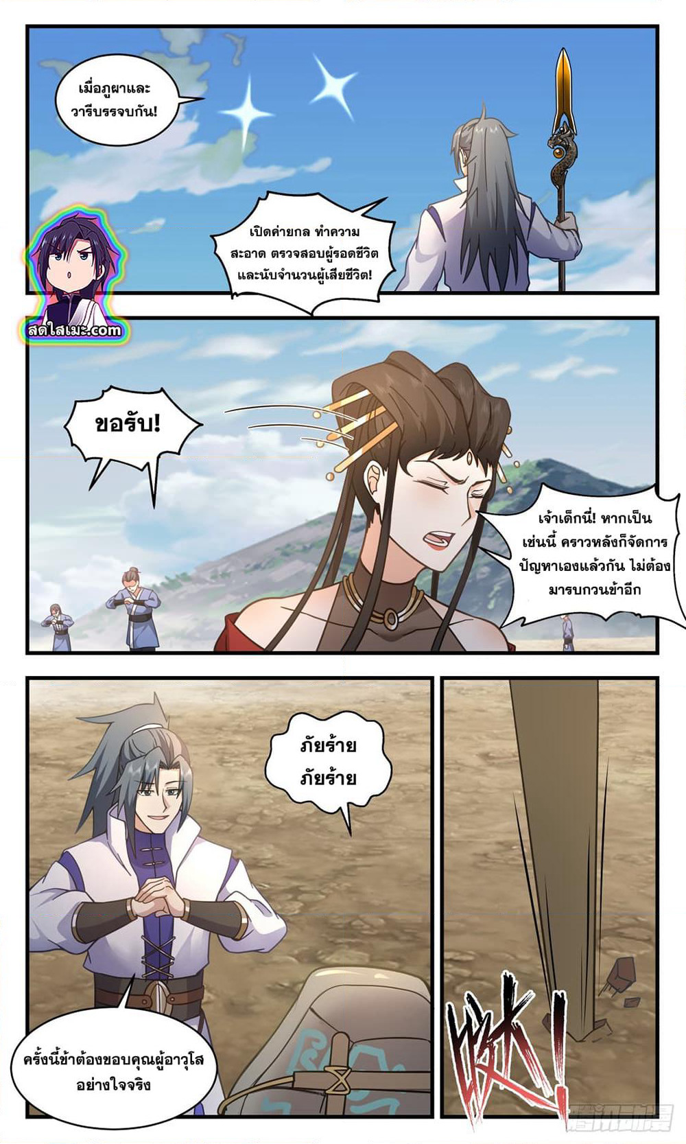 Martial Peak เทพยุทธ์เหนือโลก page 9