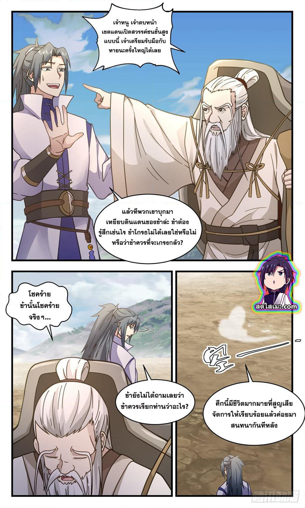 Martial Peak เทพยุทธ์เหนือโลก page 10