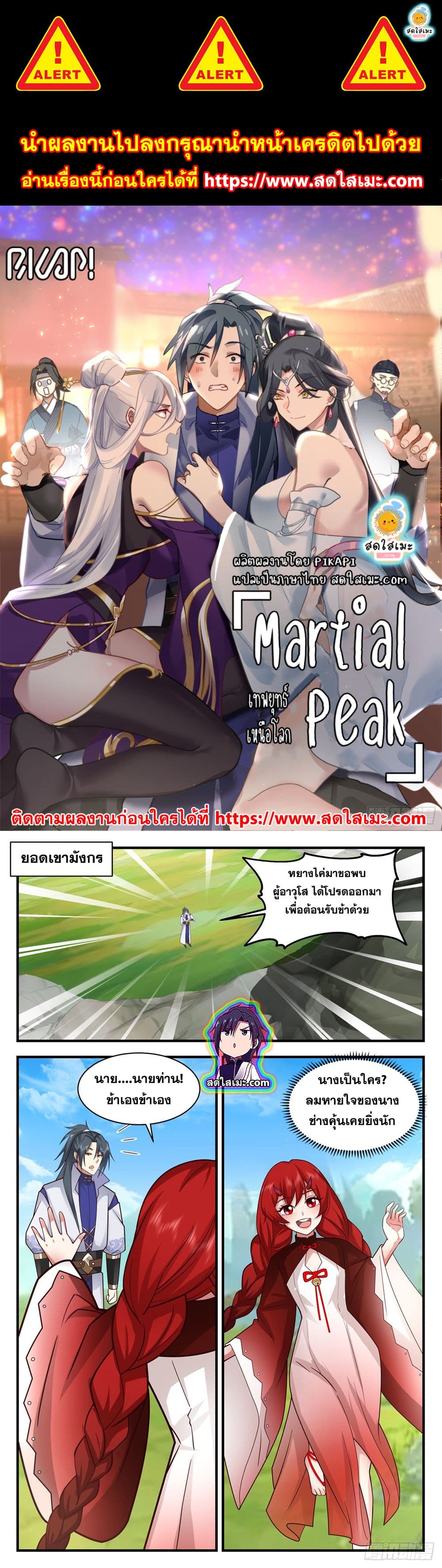 Martial Peak เทพยุทธ์เหนือโลก page 1