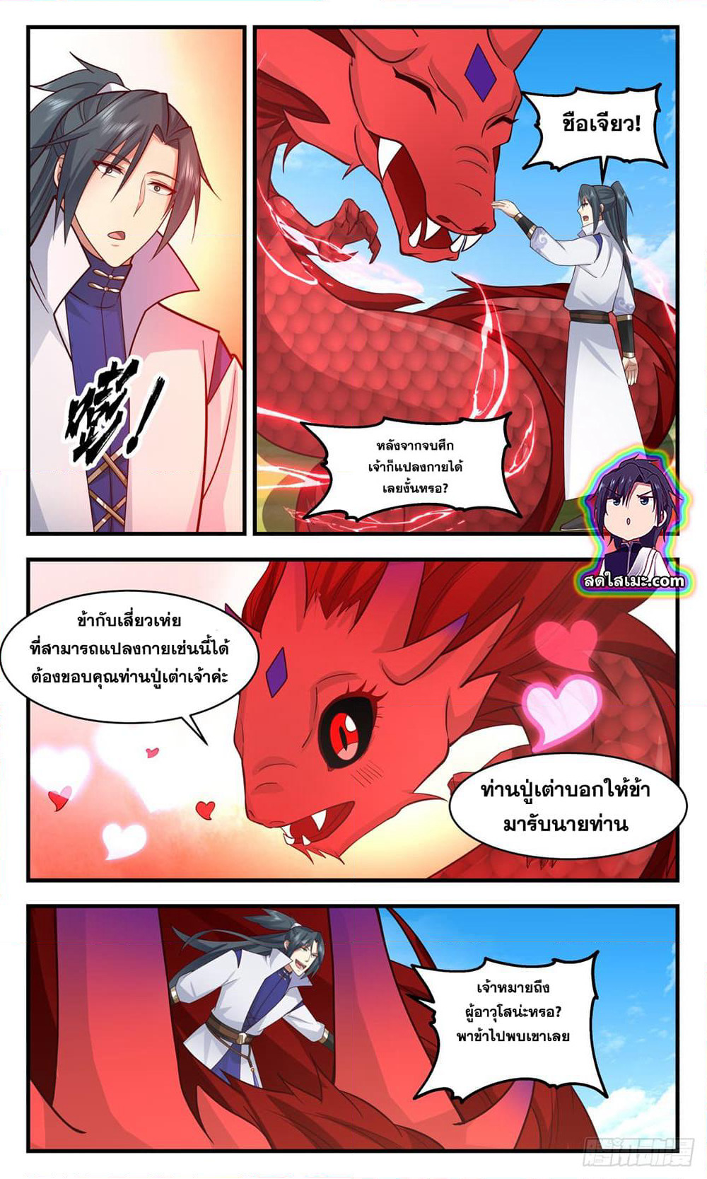 Martial Peak เทพยุทธ์เหนือโลก page 2