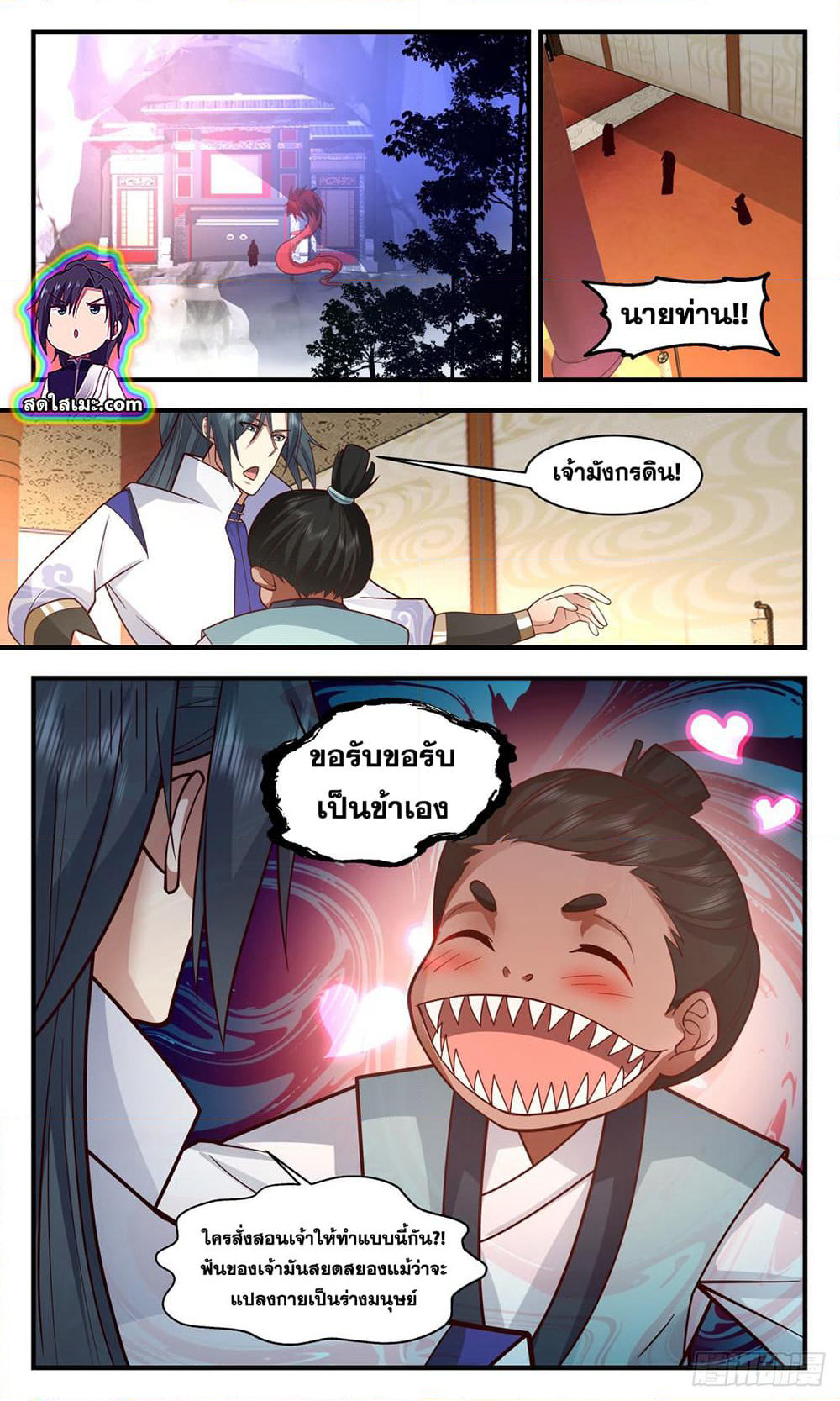 Martial Peak เทพยุทธ์เหนือโลก page 3