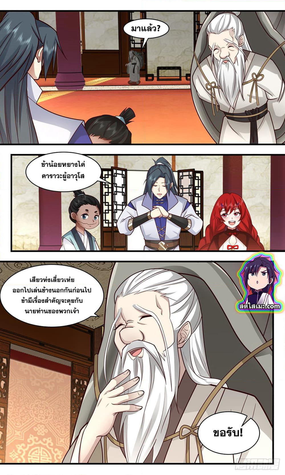 Martial Peak เทพยุทธ์เหนือโลก page 4