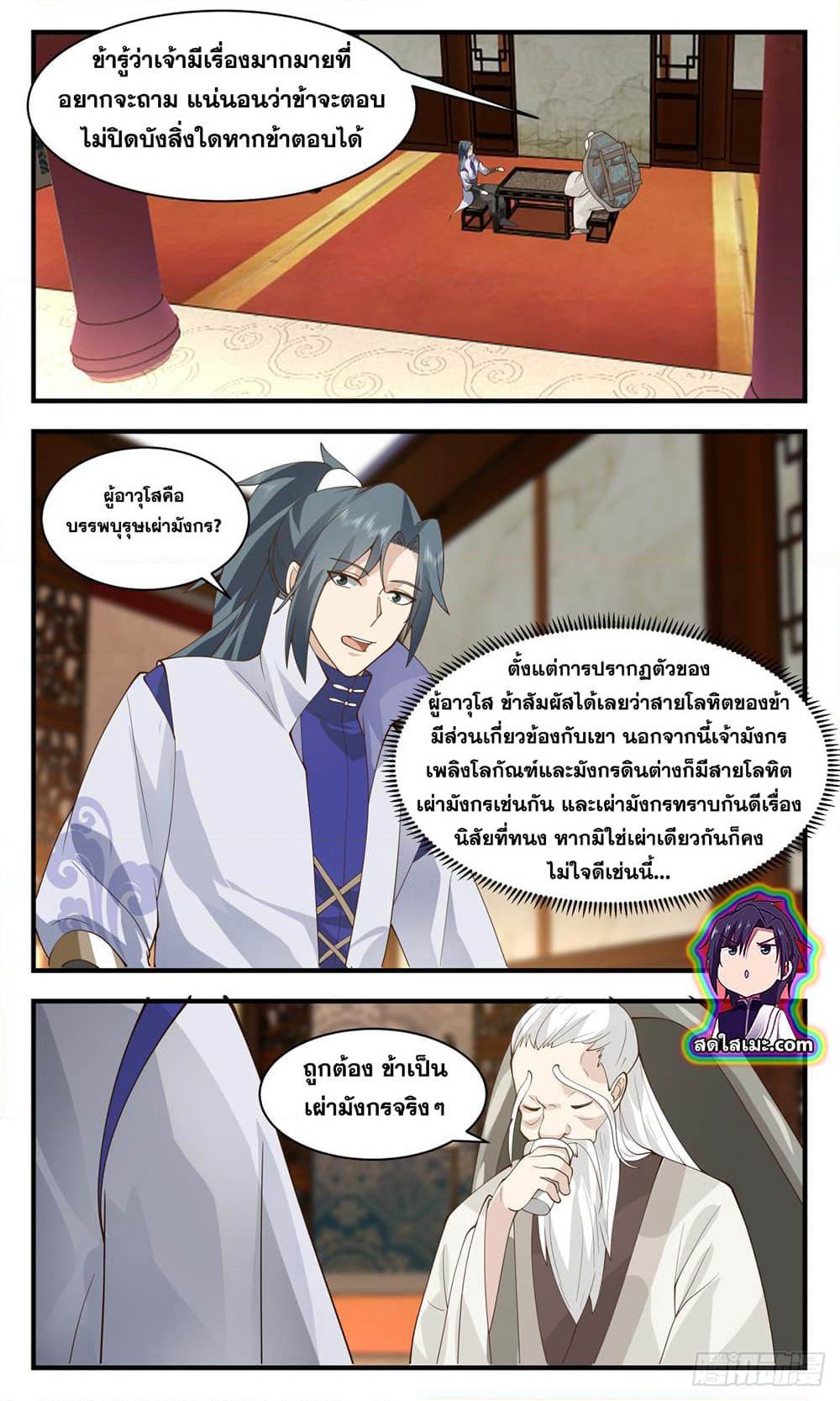 Martial Peak เทพยุทธ์เหนือโลก page 5