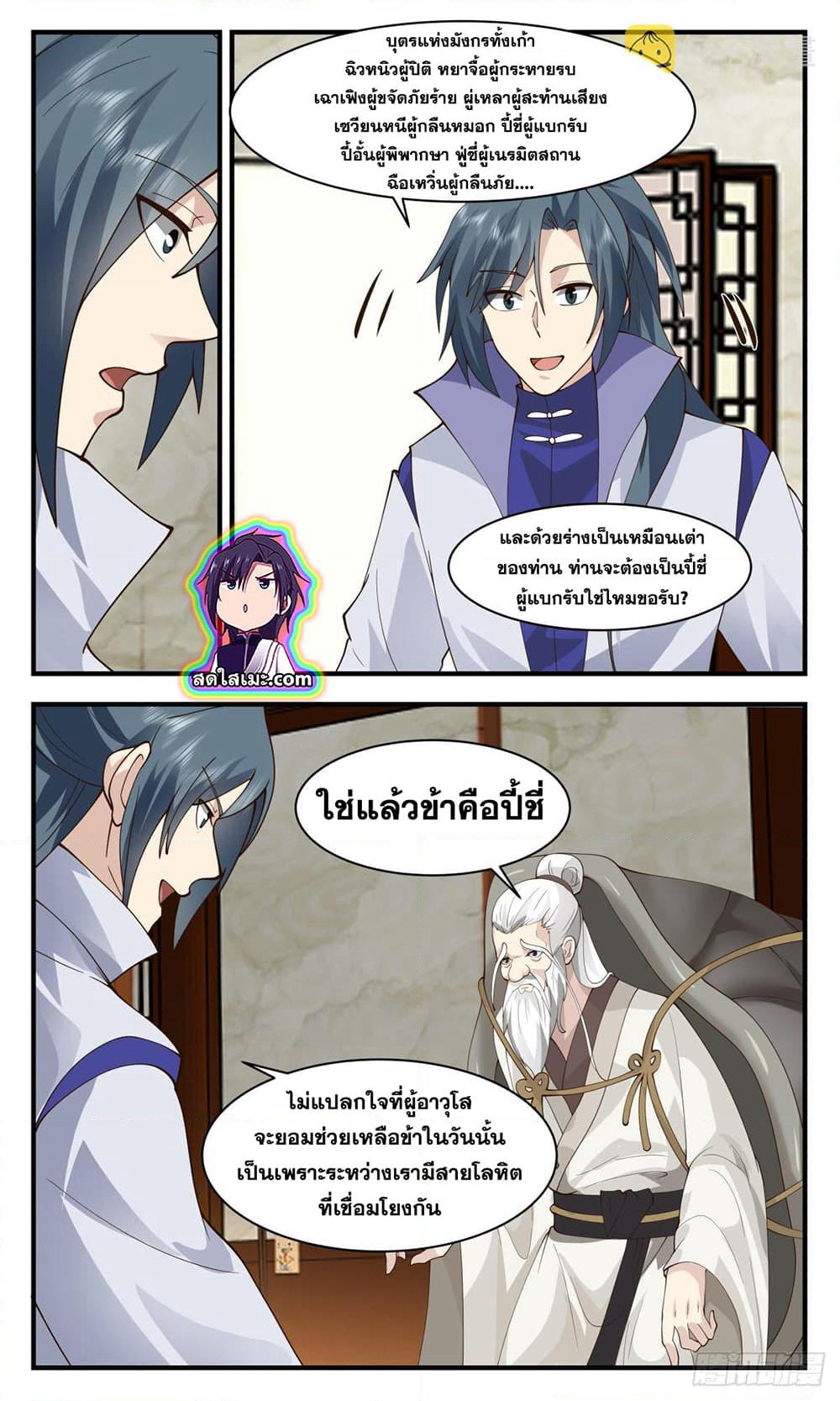 Martial Peak เทพยุทธ์เหนือโลก page 6