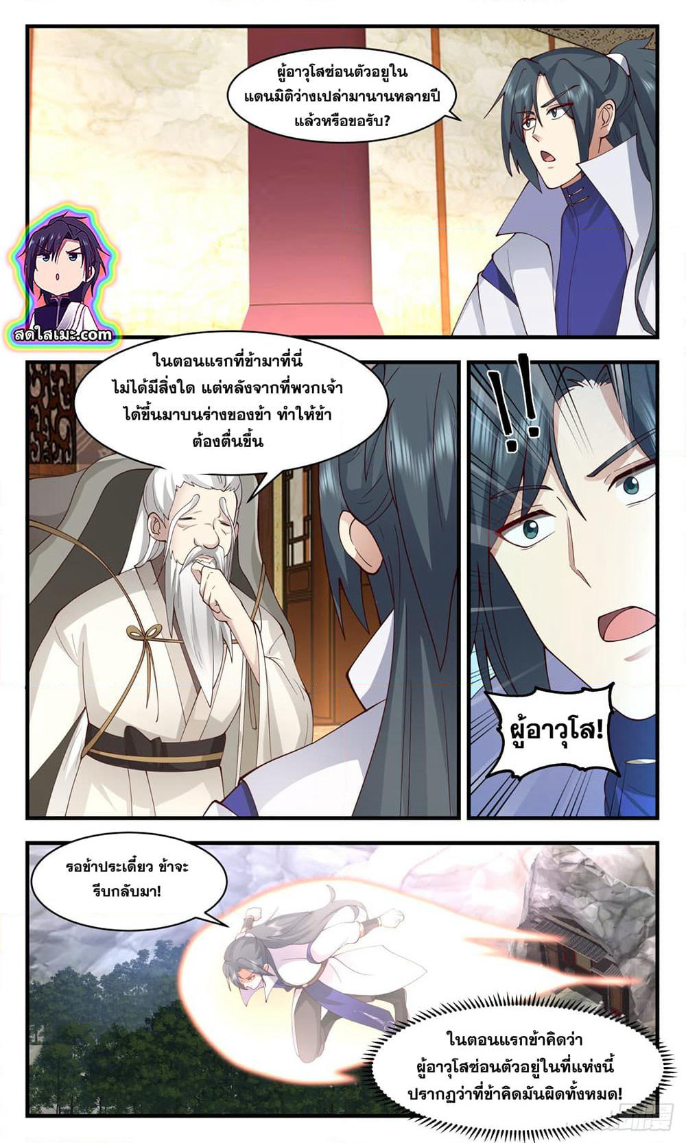 Martial Peak เทพยุทธ์เหนือโลก page 7