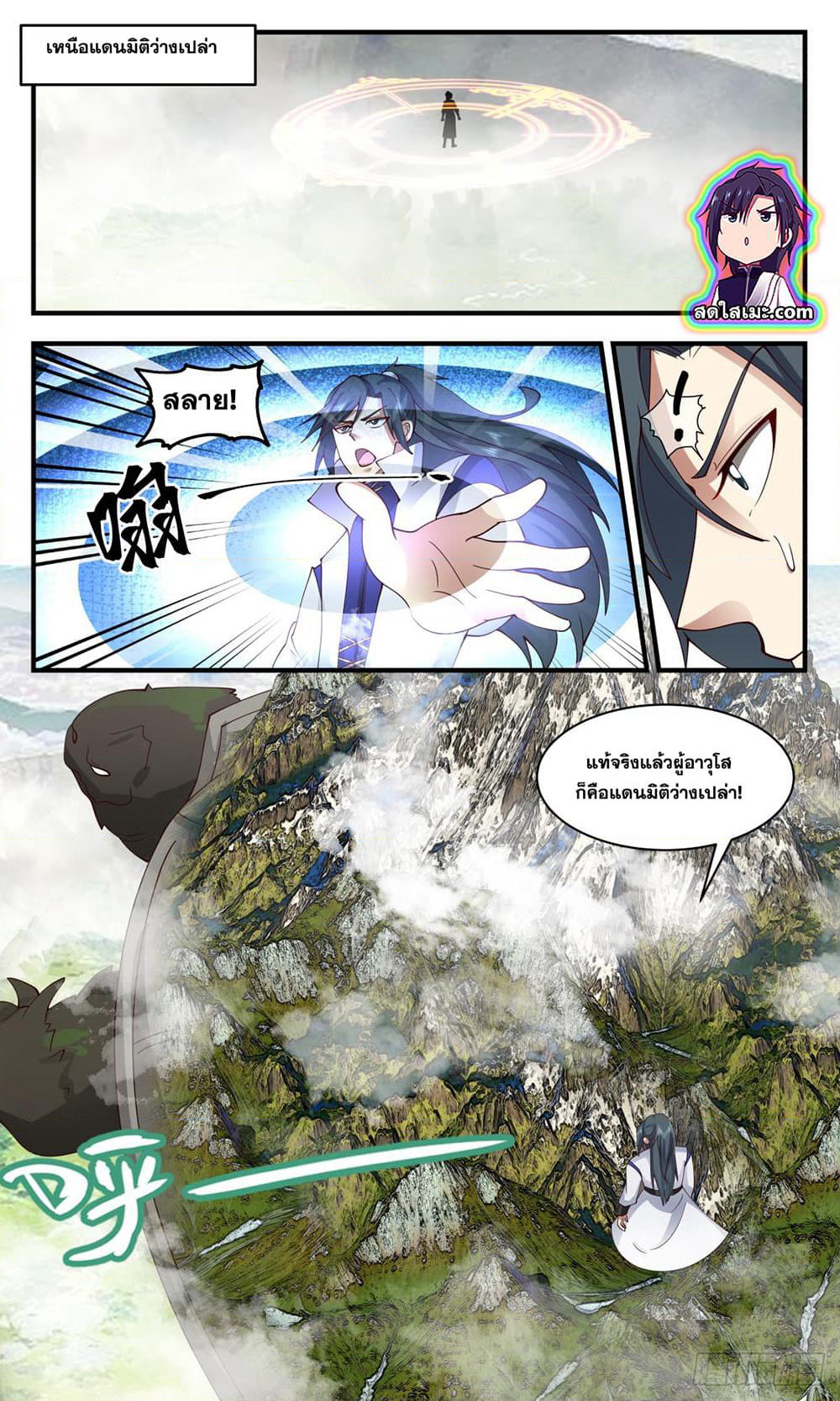 Martial Peak เทพยุทธ์เหนือโลก page 8