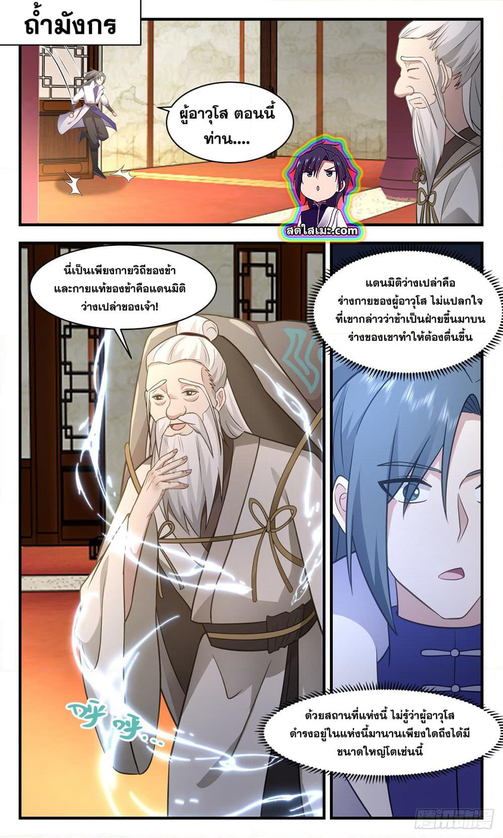 Martial Peak เทพยุทธ์เหนือโลก page 9
