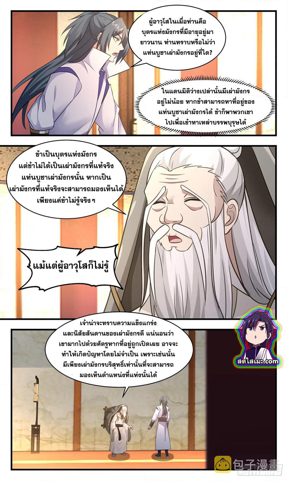 Martial Peak เทพยุทธ์เหนือโลก page 10