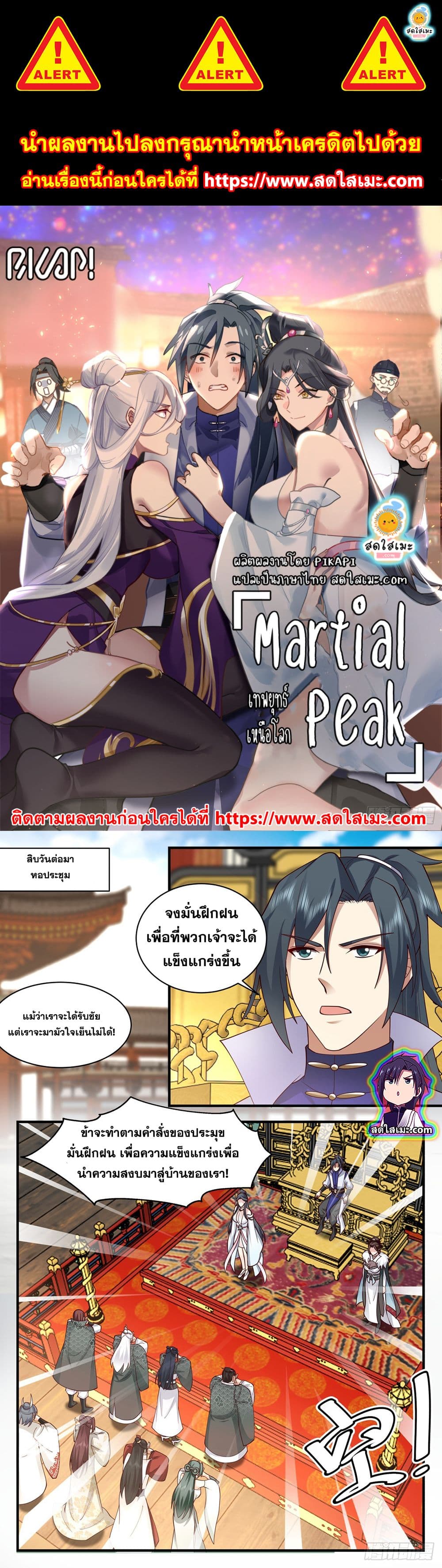 Martial Peak เทพยุทธ์เหนือโลก page 1