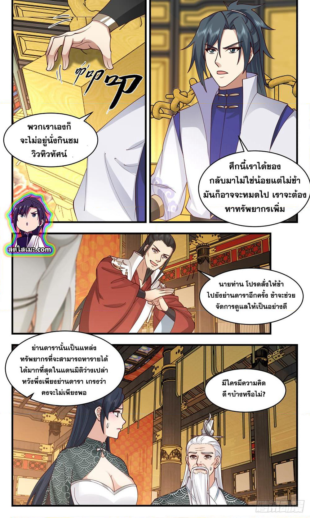 Martial Peak เทพยุทธ์เหนือโลก page 2