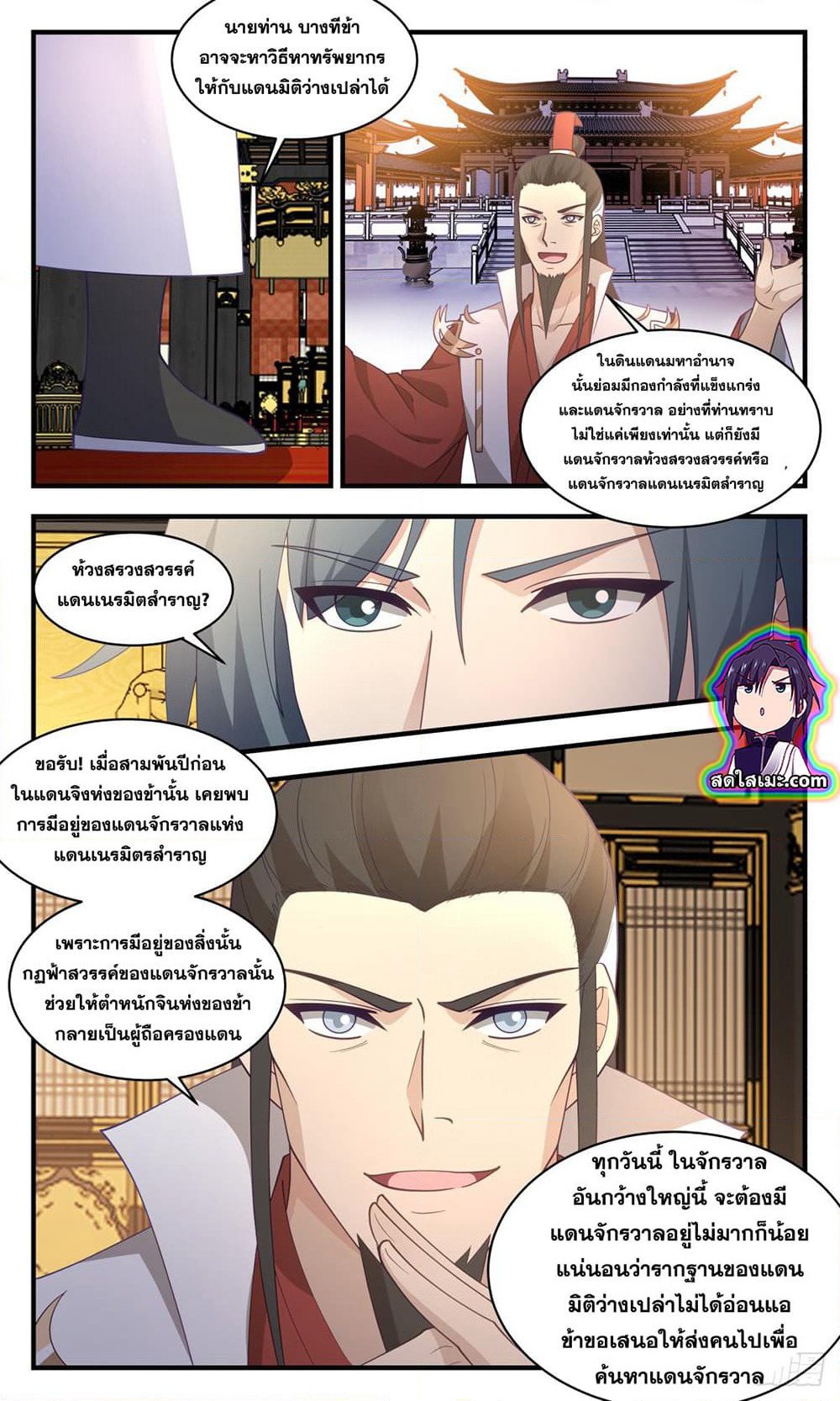 Martial Peak เทพยุทธ์เหนือโลก page 3