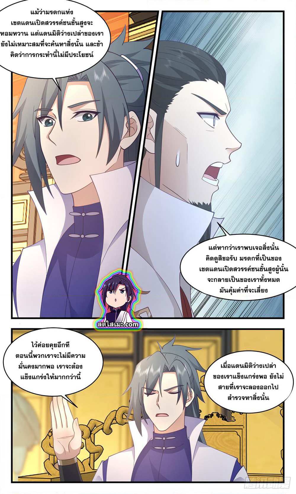 Martial Peak เทพยุทธ์เหนือโลก page 4