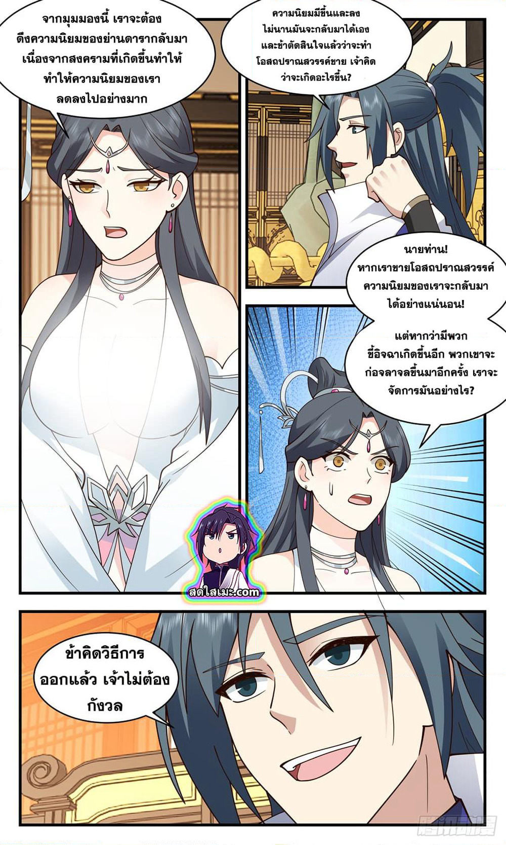 Martial Peak เทพยุทธ์เหนือโลก page 5