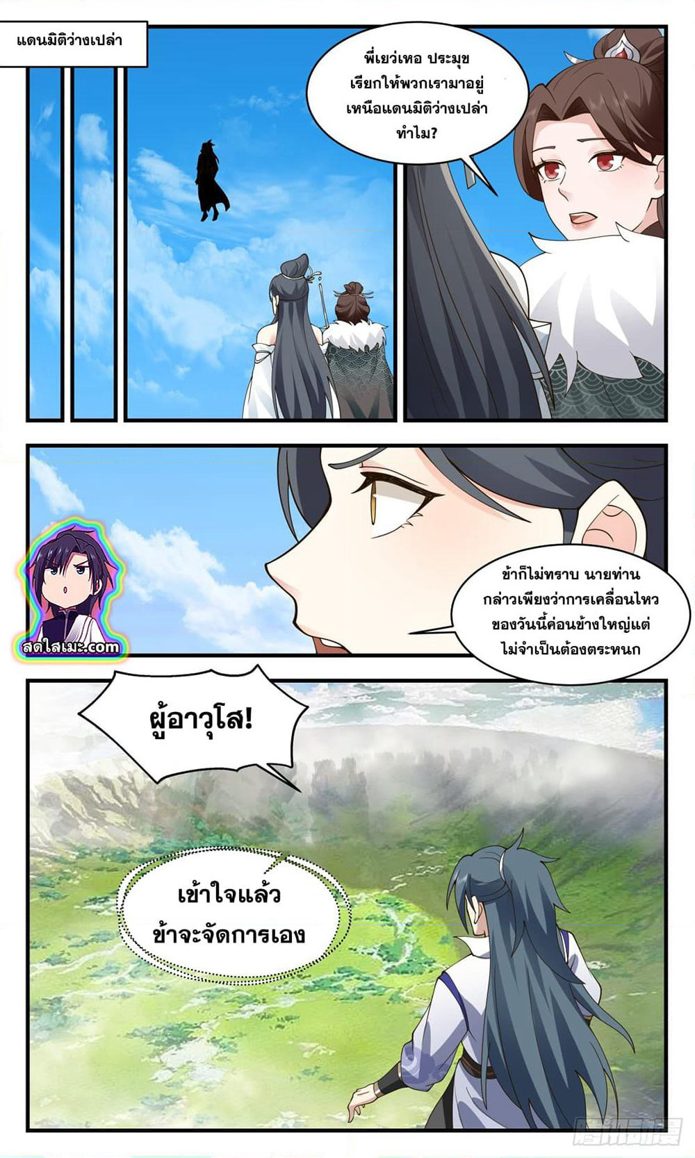 Martial Peak เทพยุทธ์เหนือโลก page 6