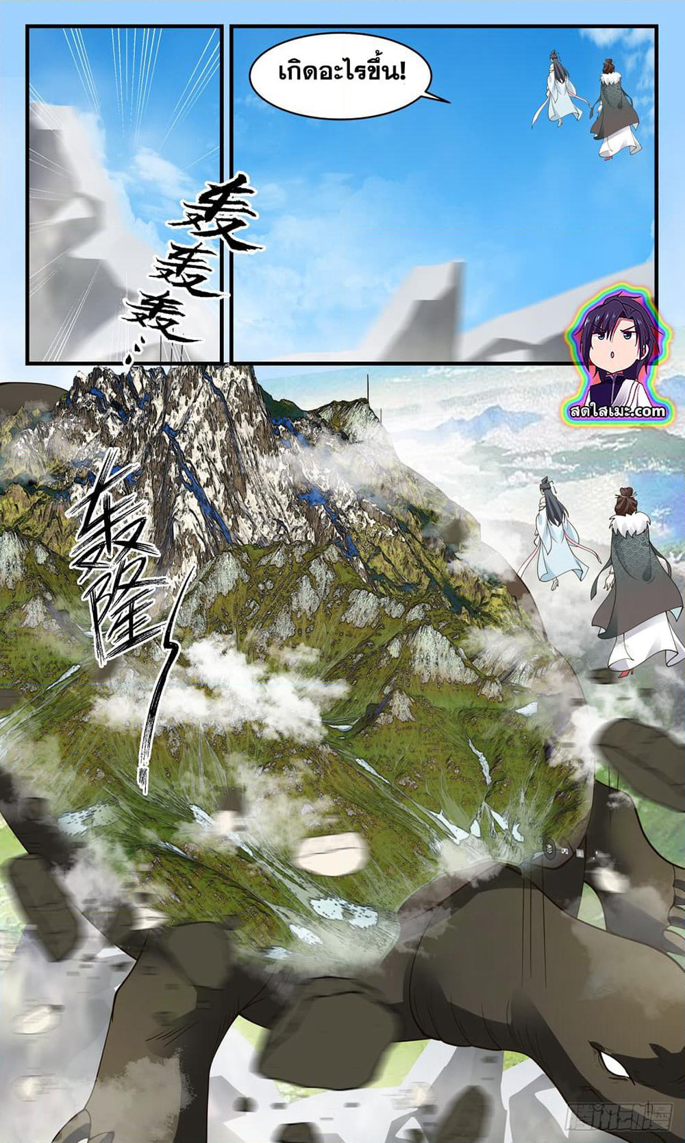 Martial Peak เทพยุทธ์เหนือโลก page 7