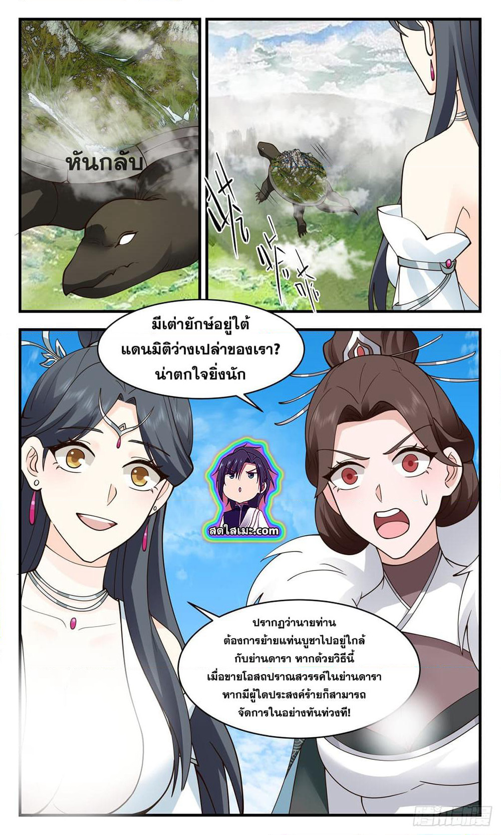 Martial Peak เทพยุทธ์เหนือโลก page 8