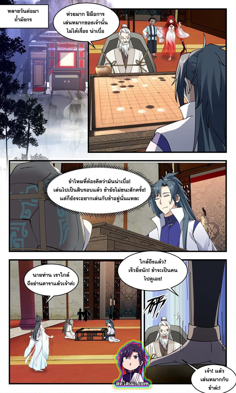 Martial Peak เทพยุทธ์เหนือโลก page 9