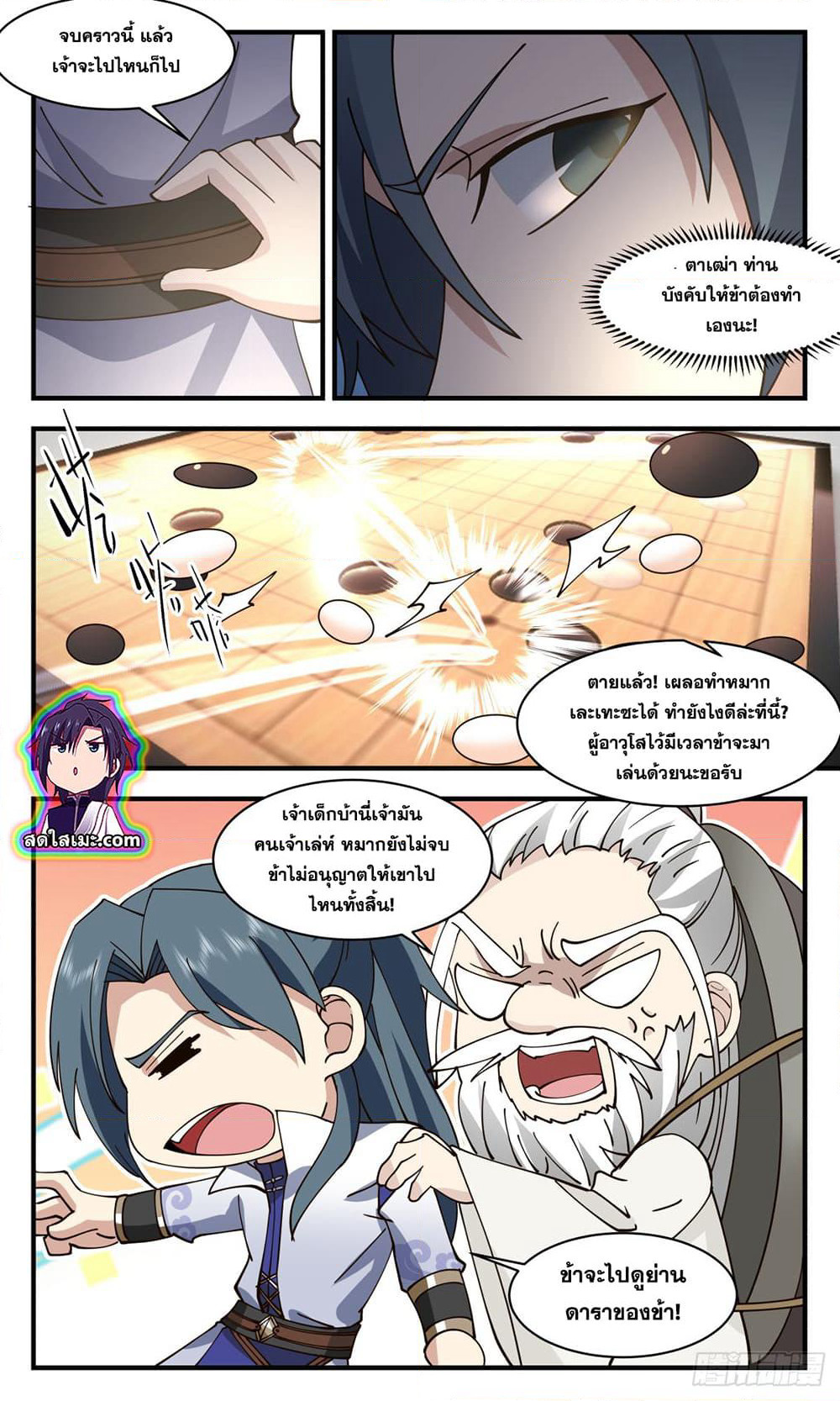 Martial Peak เทพยุทธ์เหนือโลก page 10