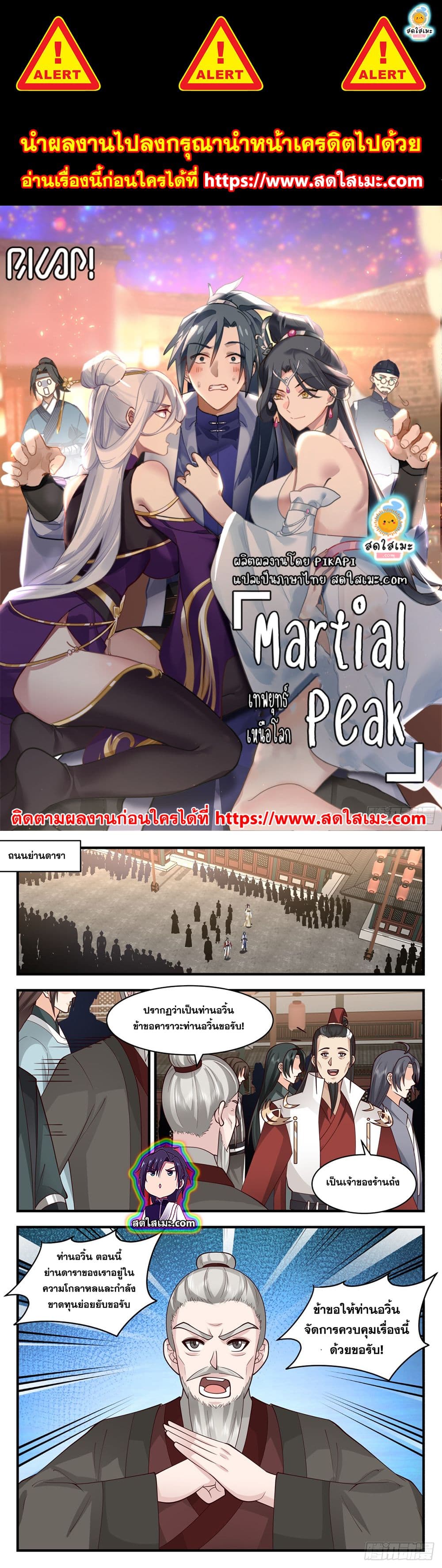 Martial Peak เทพยุทธ์เหนือโลก page 1