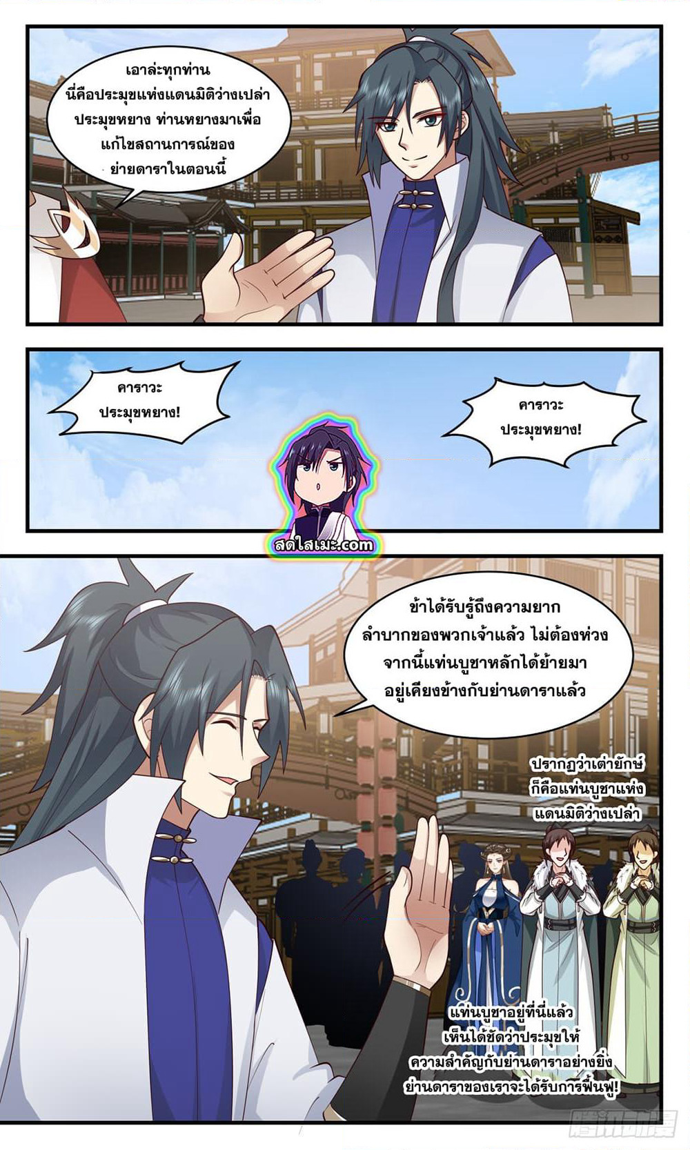 Martial Peak เทพยุทธ์เหนือโลก page 2