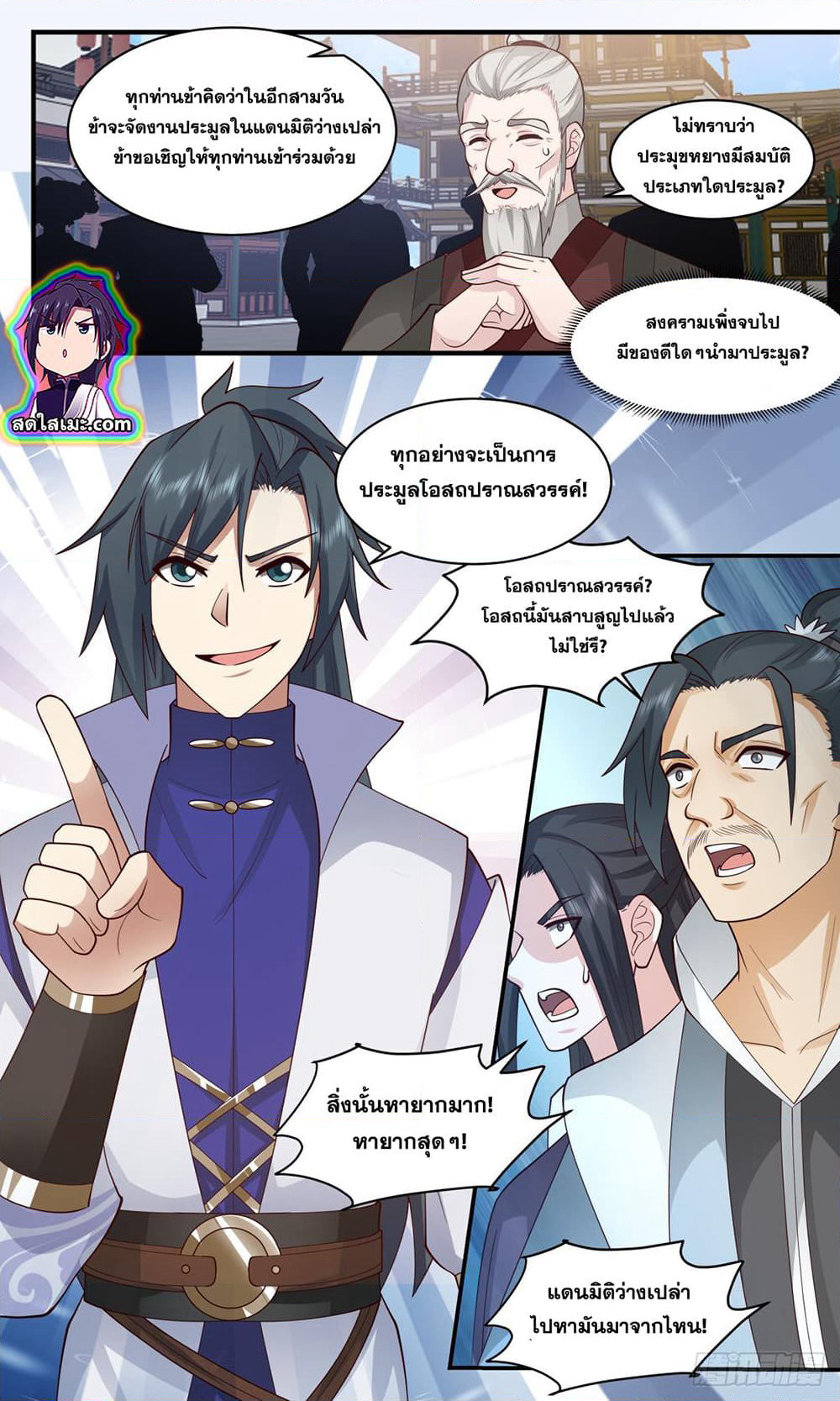 Martial Peak เทพยุทธ์เหนือโลก page 3