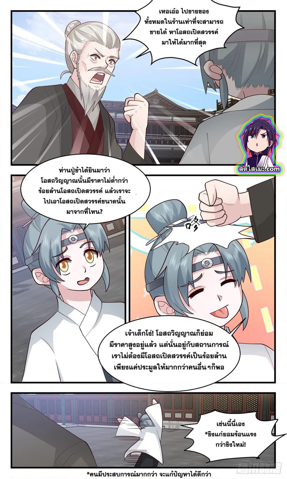 Martial Peak เทพยุทธ์เหนือโลก page 4