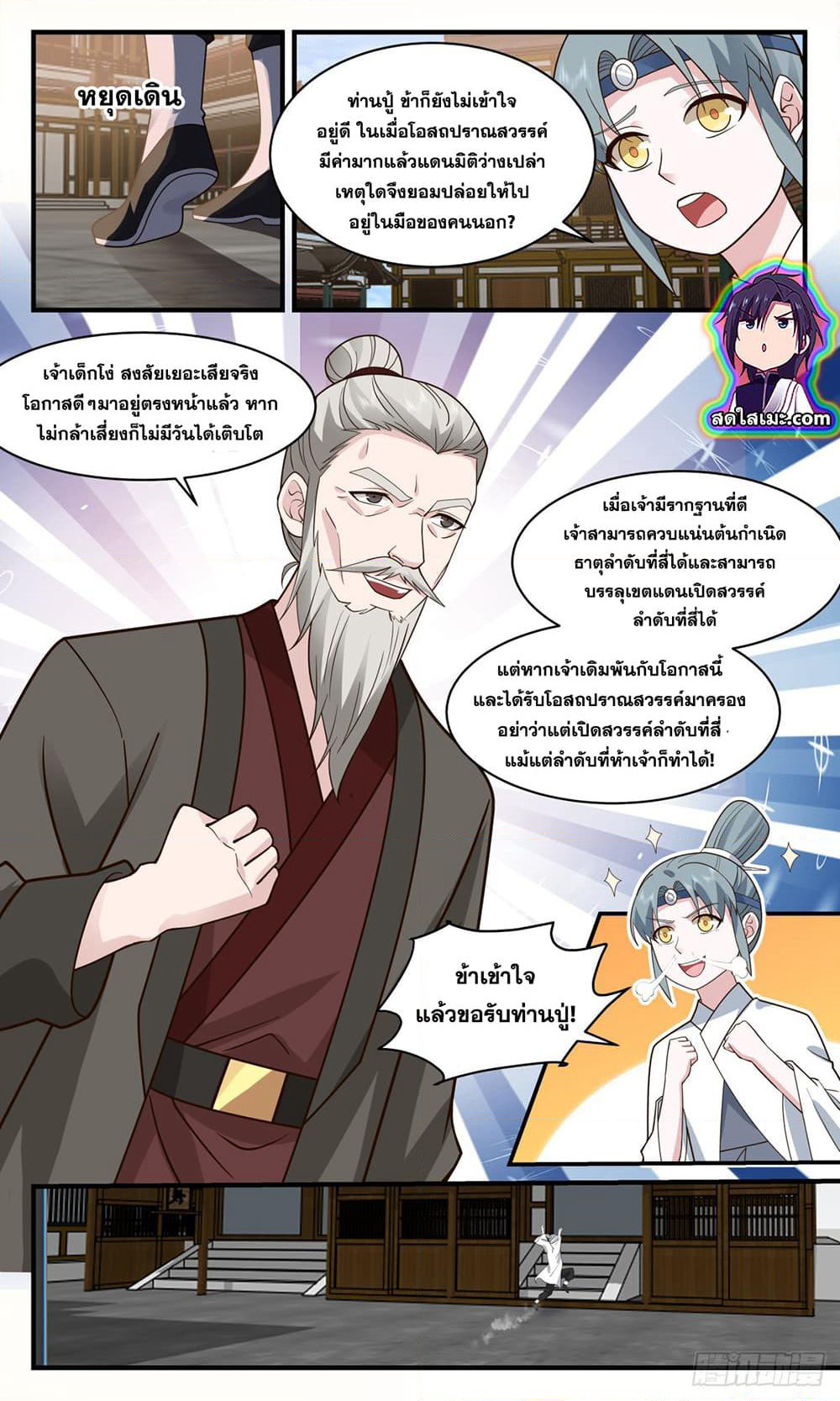 Martial Peak เทพยุทธ์เหนือโลก page 5