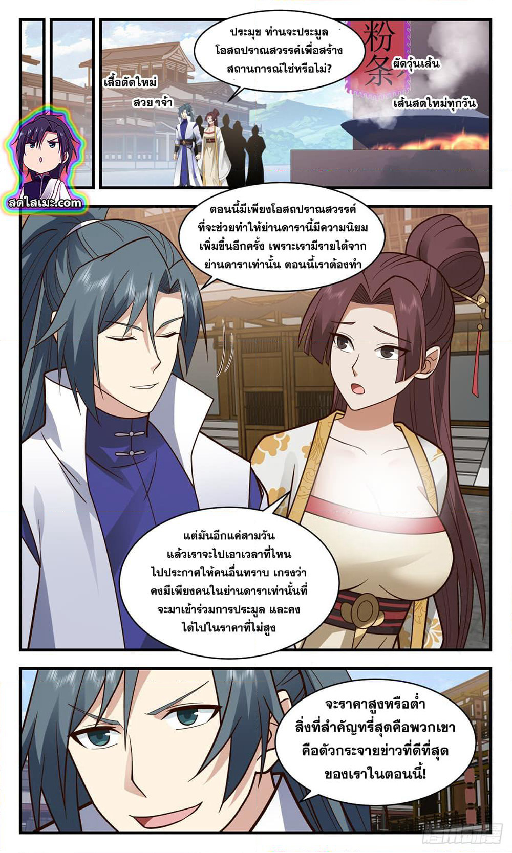 Martial Peak เทพยุทธ์เหนือโลก page 6