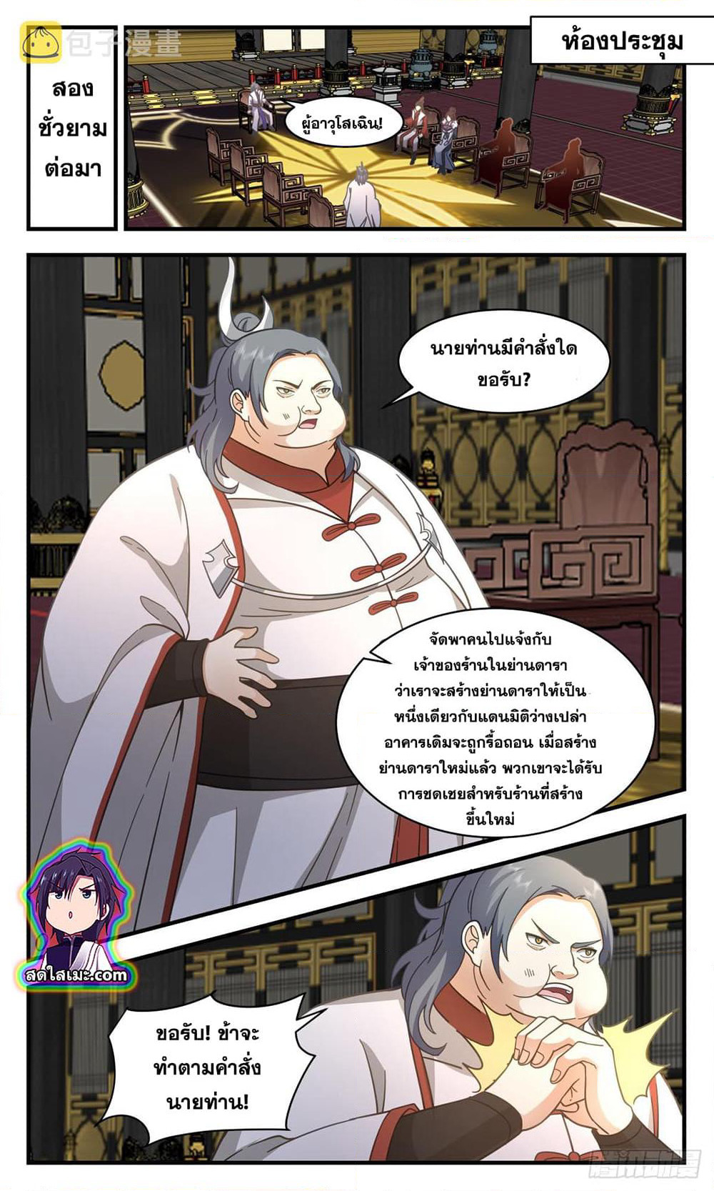 Martial Peak เทพยุทธ์เหนือโลก page 7