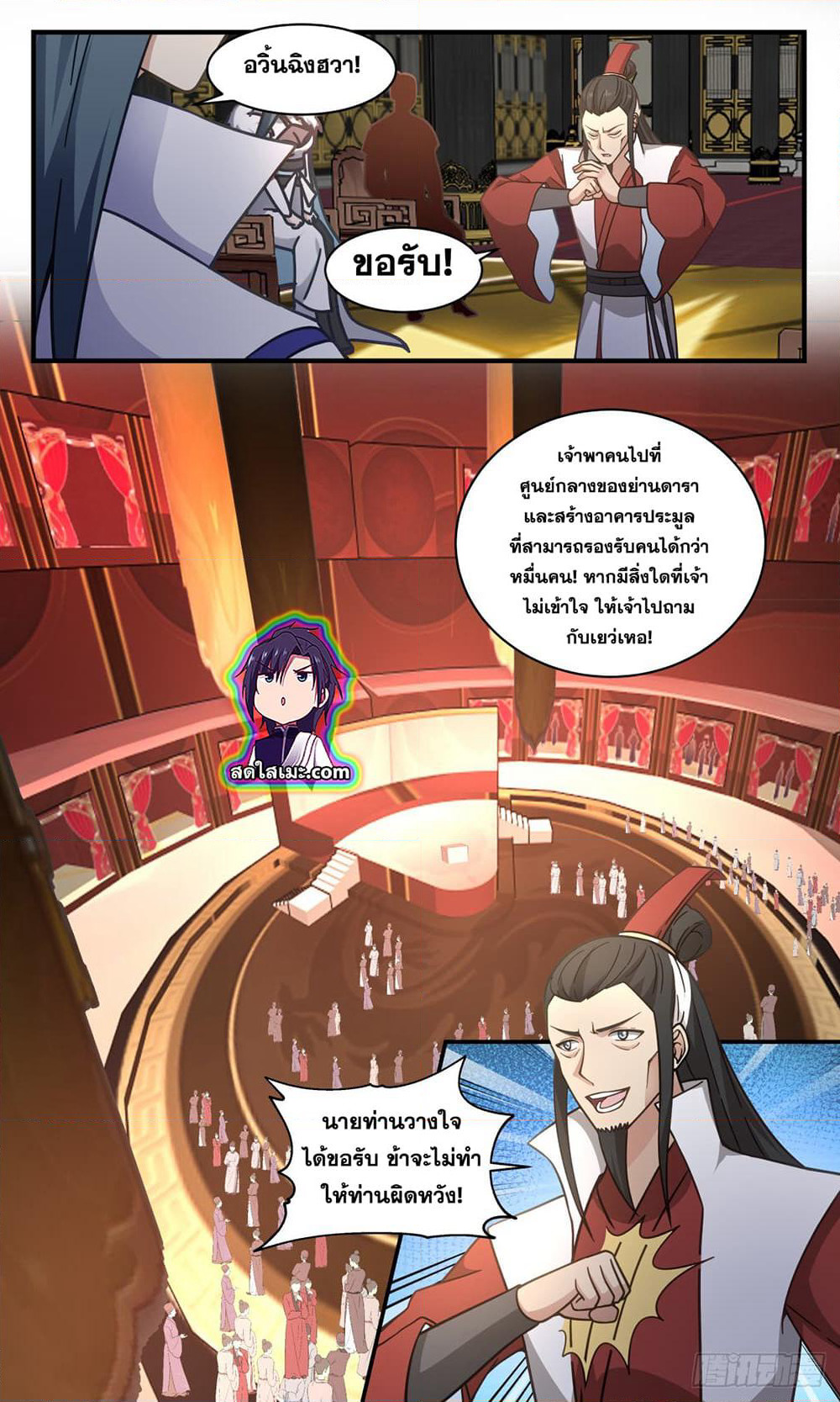 Martial Peak เทพยุทธ์เหนือโลก page 8