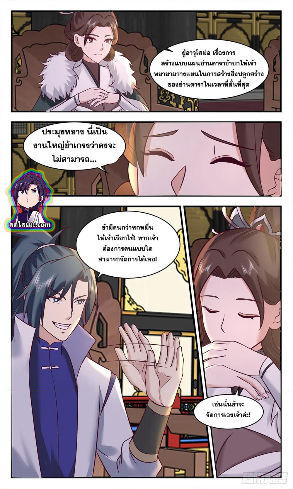 Martial Peak เทพยุทธ์เหนือโลก page 9