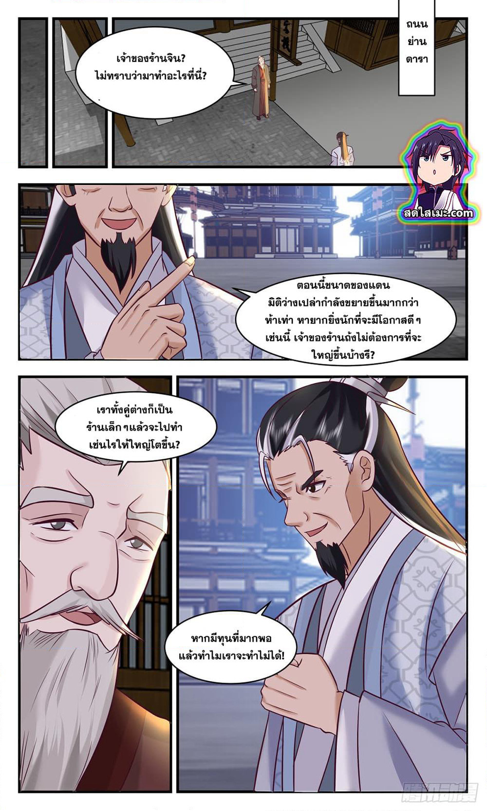 Martial Peak เทพยุทธ์เหนือโลก page 10