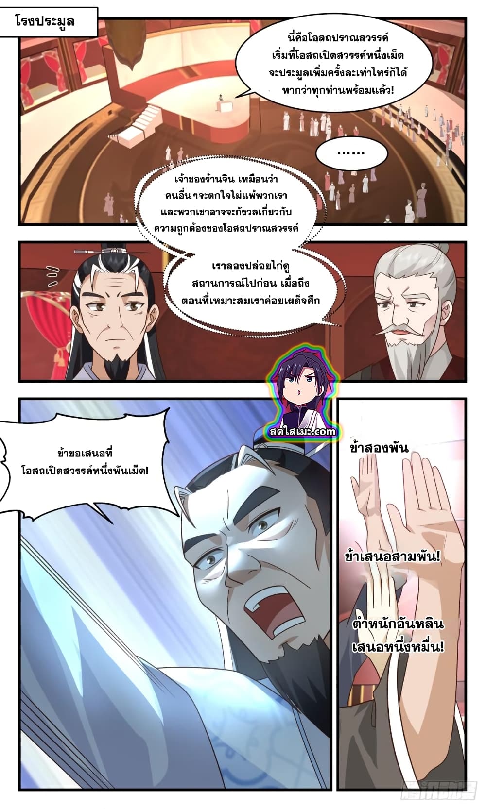 Martial Peak เทพยุทธ์เหนือโลก page 3
